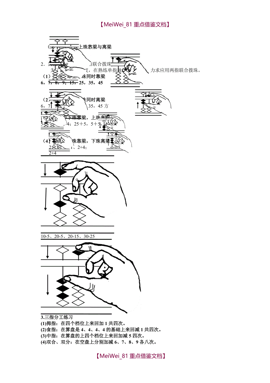 【9A文】珠算的使用方法(完整)_第4页