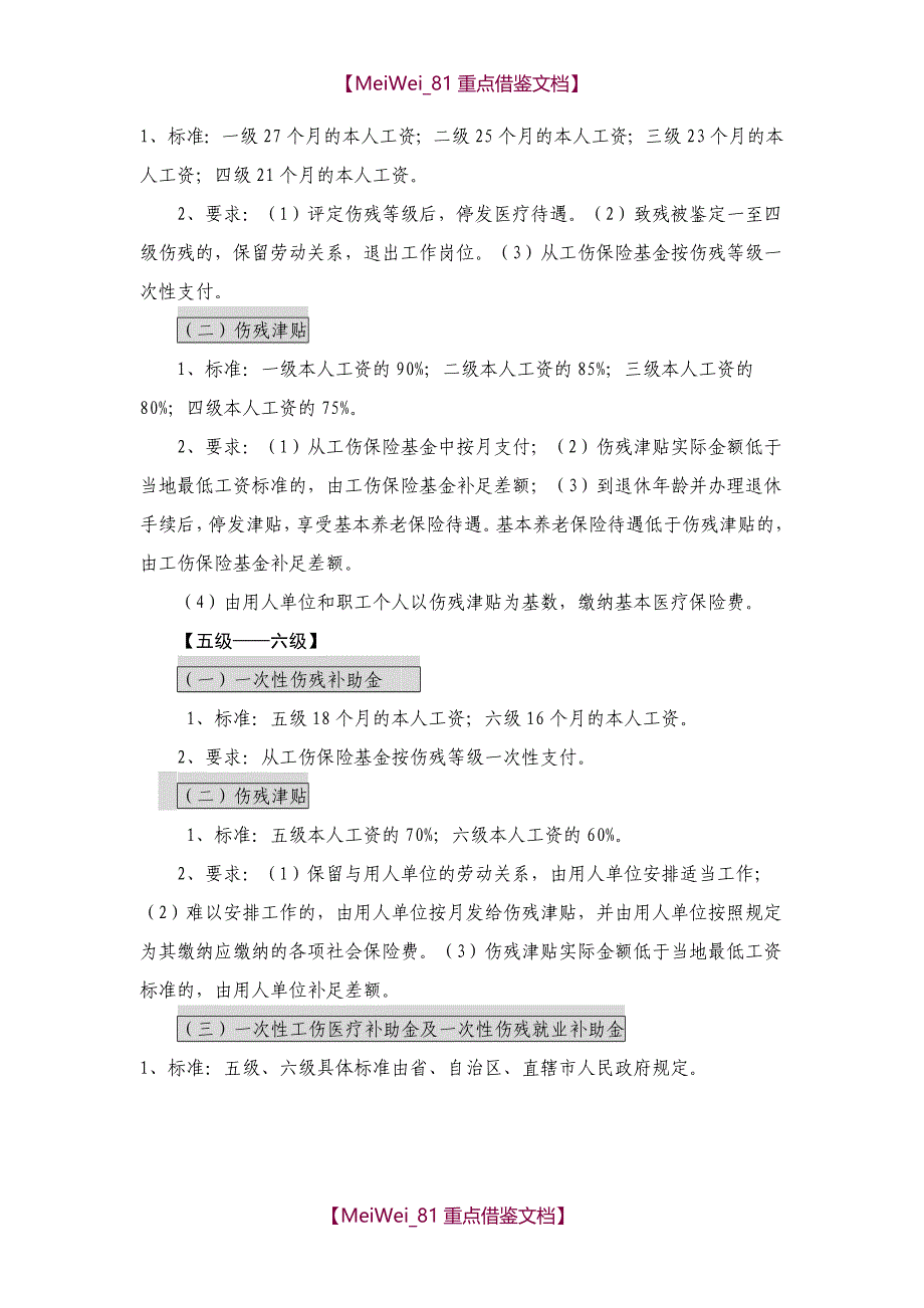 【7A文】工伤赔偿标准计算方法_第3页