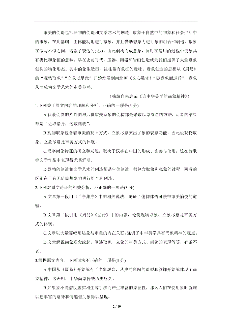 山东省-实验中学东校2019届高三上学期11月份语文模拟试题_第2页