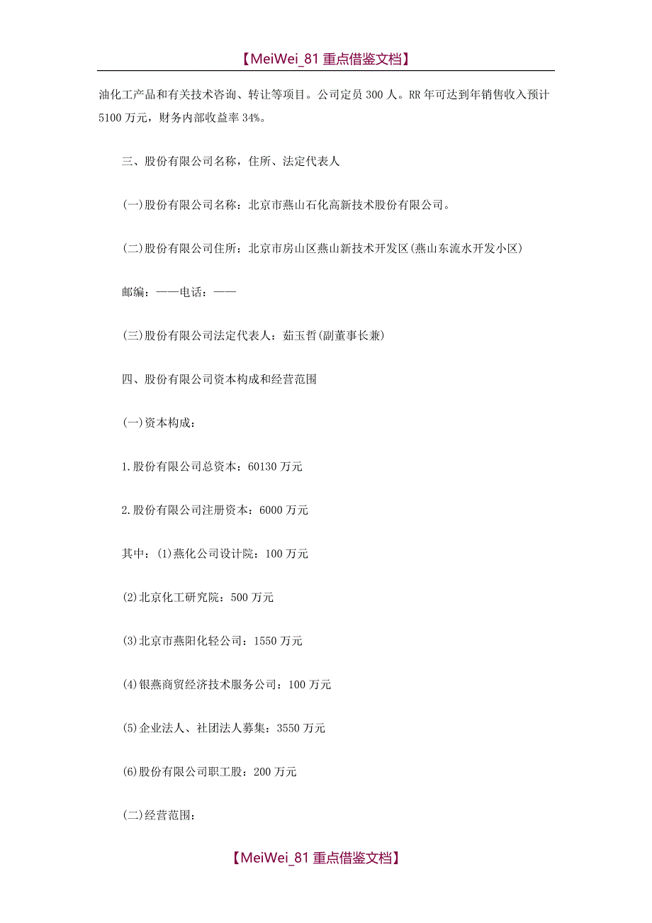 【9A文】招股说明书_第4页