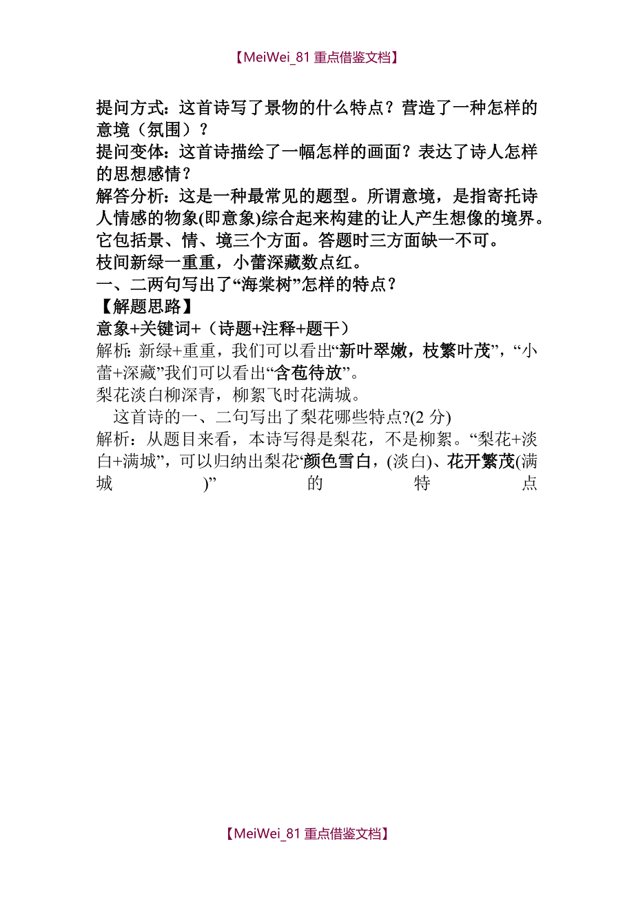 【9A文】中考古诗文赏析答题技巧(绝对经典)_第3页