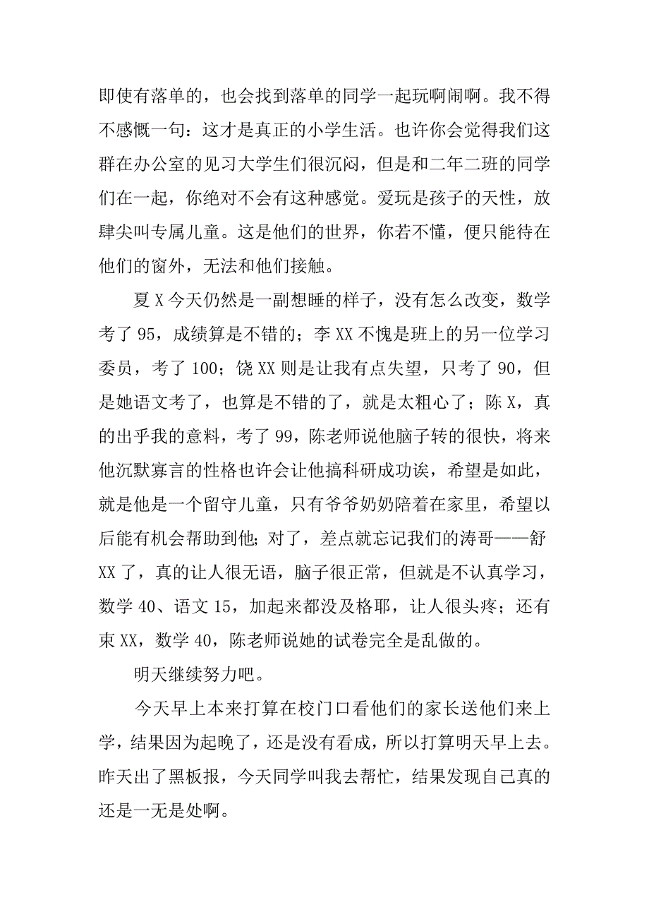 教育实习报告日记范文_第4页