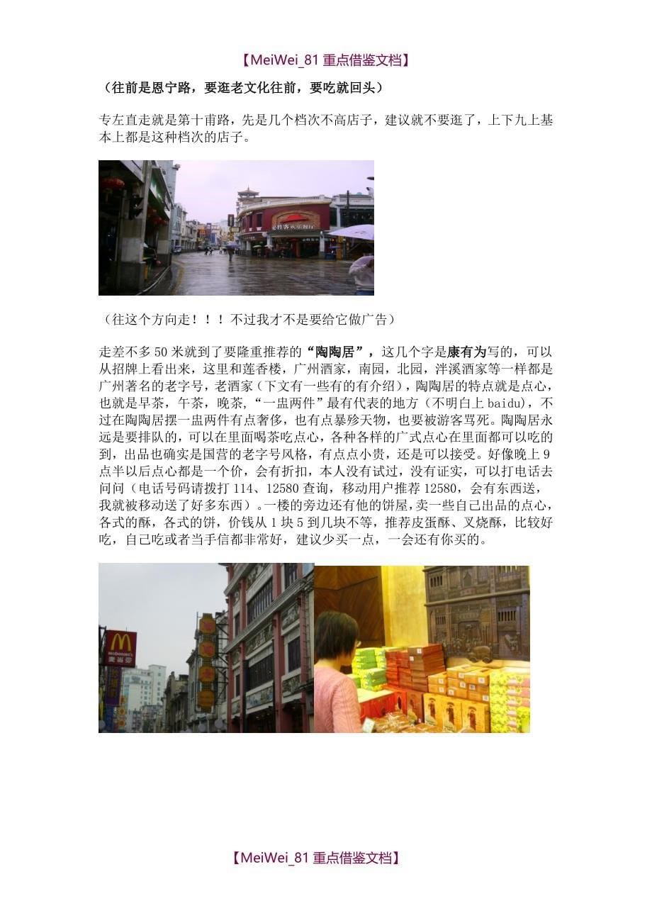 【7A文】广州上下九攻略_第5页