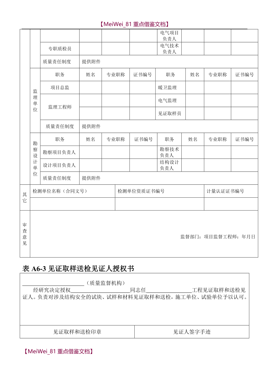 【9A文】建筑工程技术资料管理规程_第2页