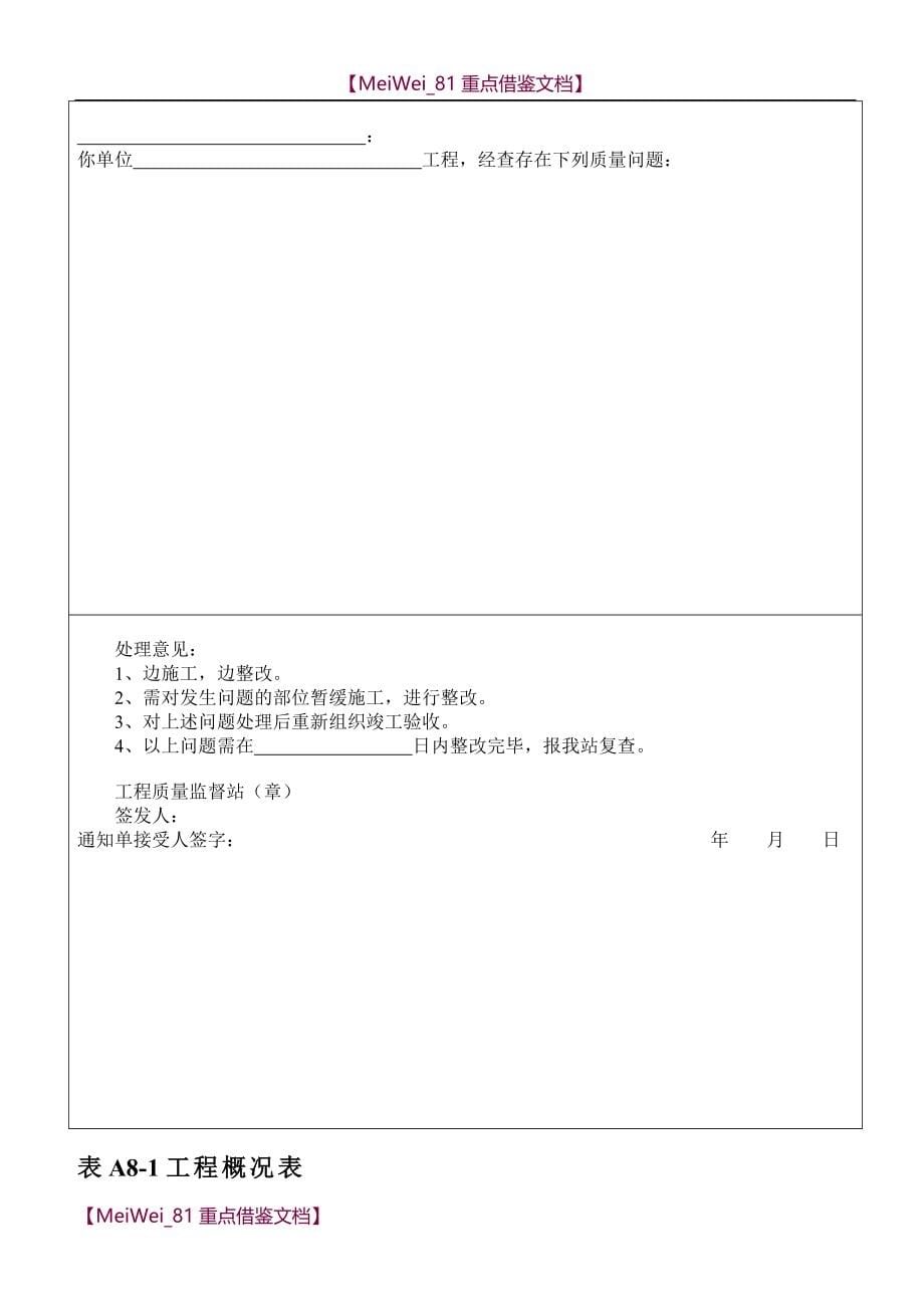 【9A文】建筑工程技术资料管理规程_第5页