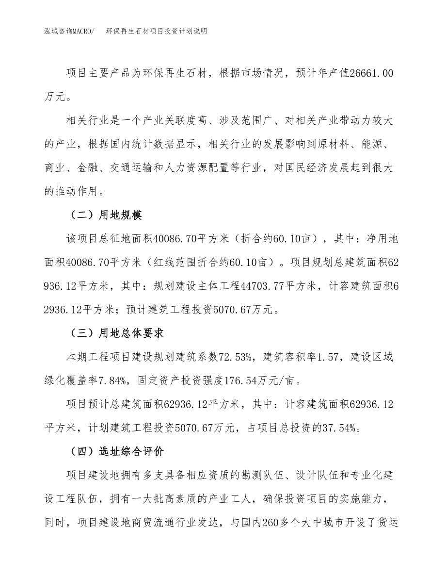 环保再生石材项目投资计划说明.docx_第5页