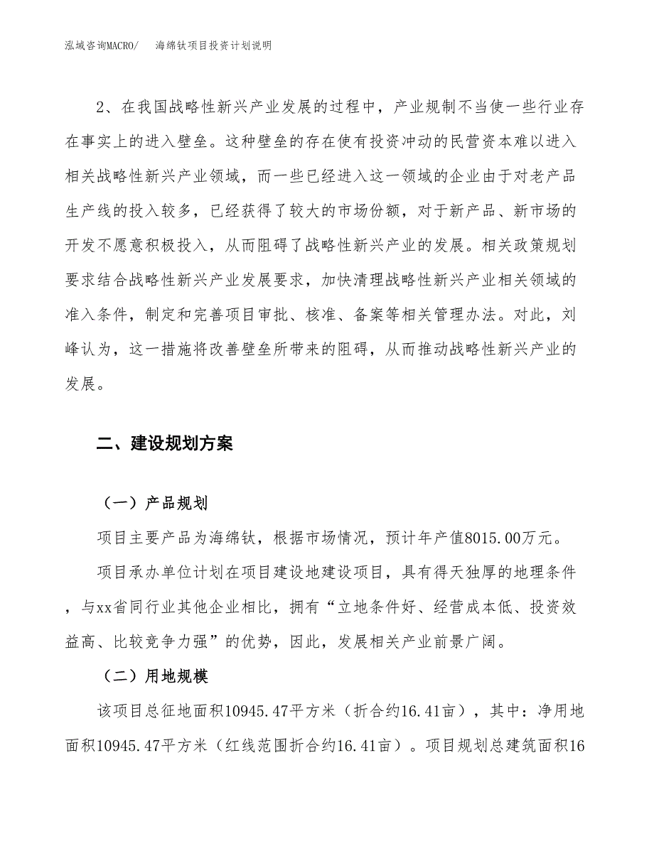 海绵钛项目投资计划说明.docx_第4页