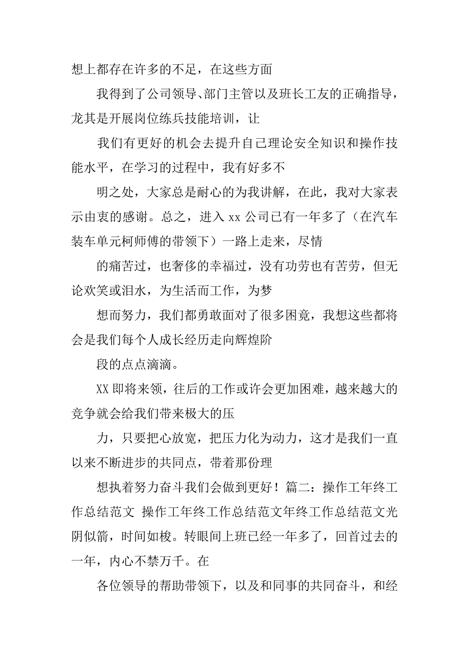 冶炼一线员工工作总结.doc_第2页