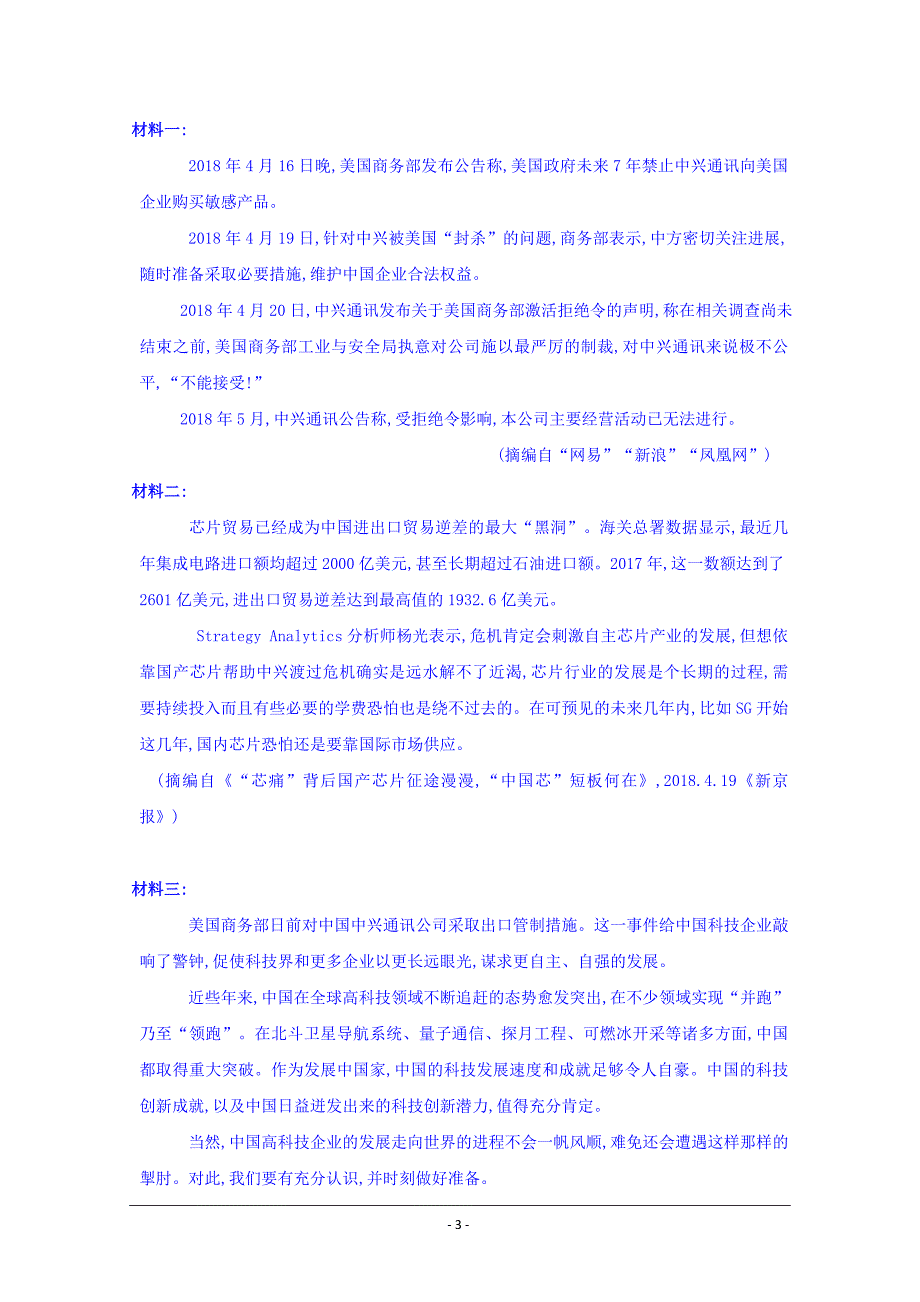 黑龙江省哈尔滨市呼兰一中、阿城二中、宾县三中、尚志五中四校2018-2019学年高二下学期期中考试语文试题 Word版含答案_第3页