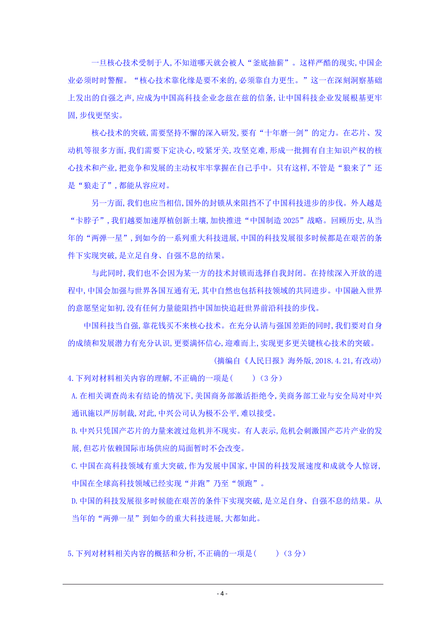 黑龙江省哈尔滨市呼兰一中、阿城二中、宾县三中、尚志五中四校2018-2019学年高二下学期期中考试语文试题 Word版含答案_第4页