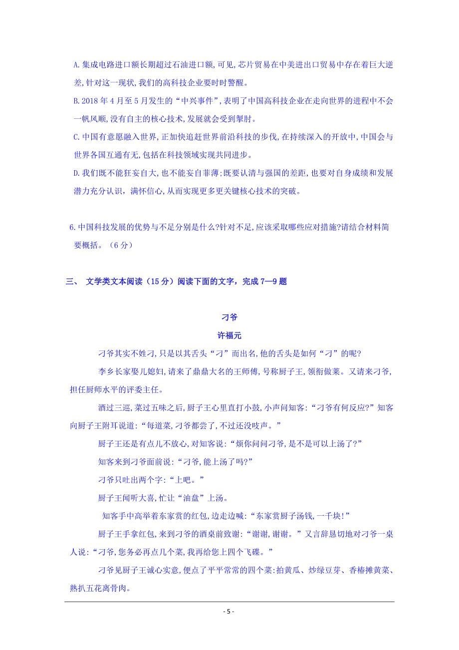 黑龙江省哈尔滨市呼兰一中、阿城二中、宾县三中、尚志五中四校2018-2019学年高二下学期期中考试语文试题 Word版含答案_第5页