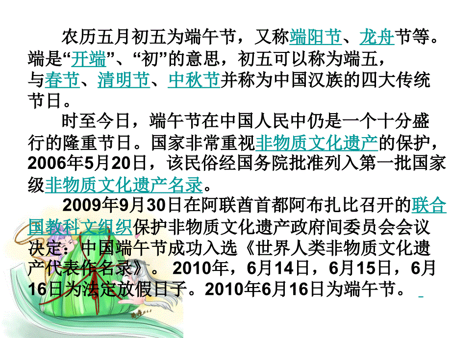 端午节 主题 班会课件_第4页