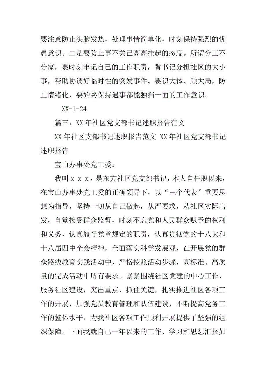 xx年社区副书记述职报告.doc_第4页