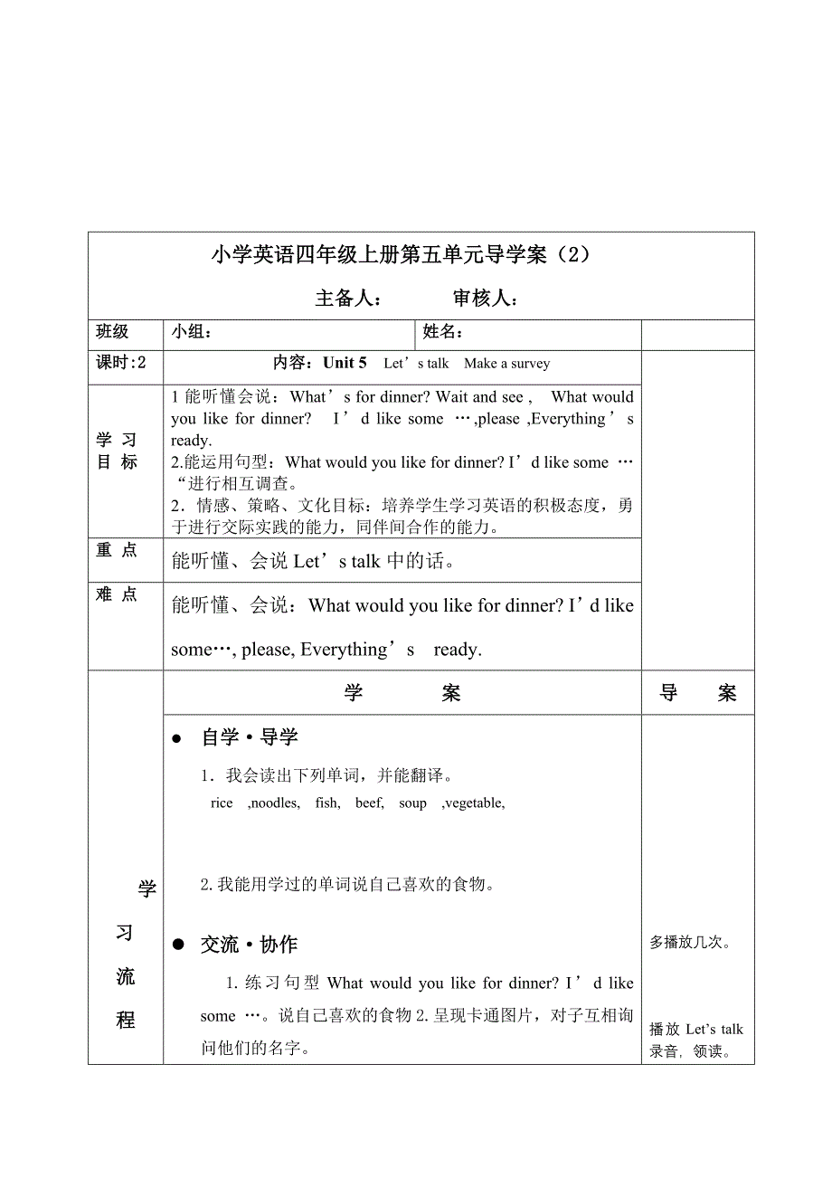 英语四年级上册第五单元word-文档_第3页