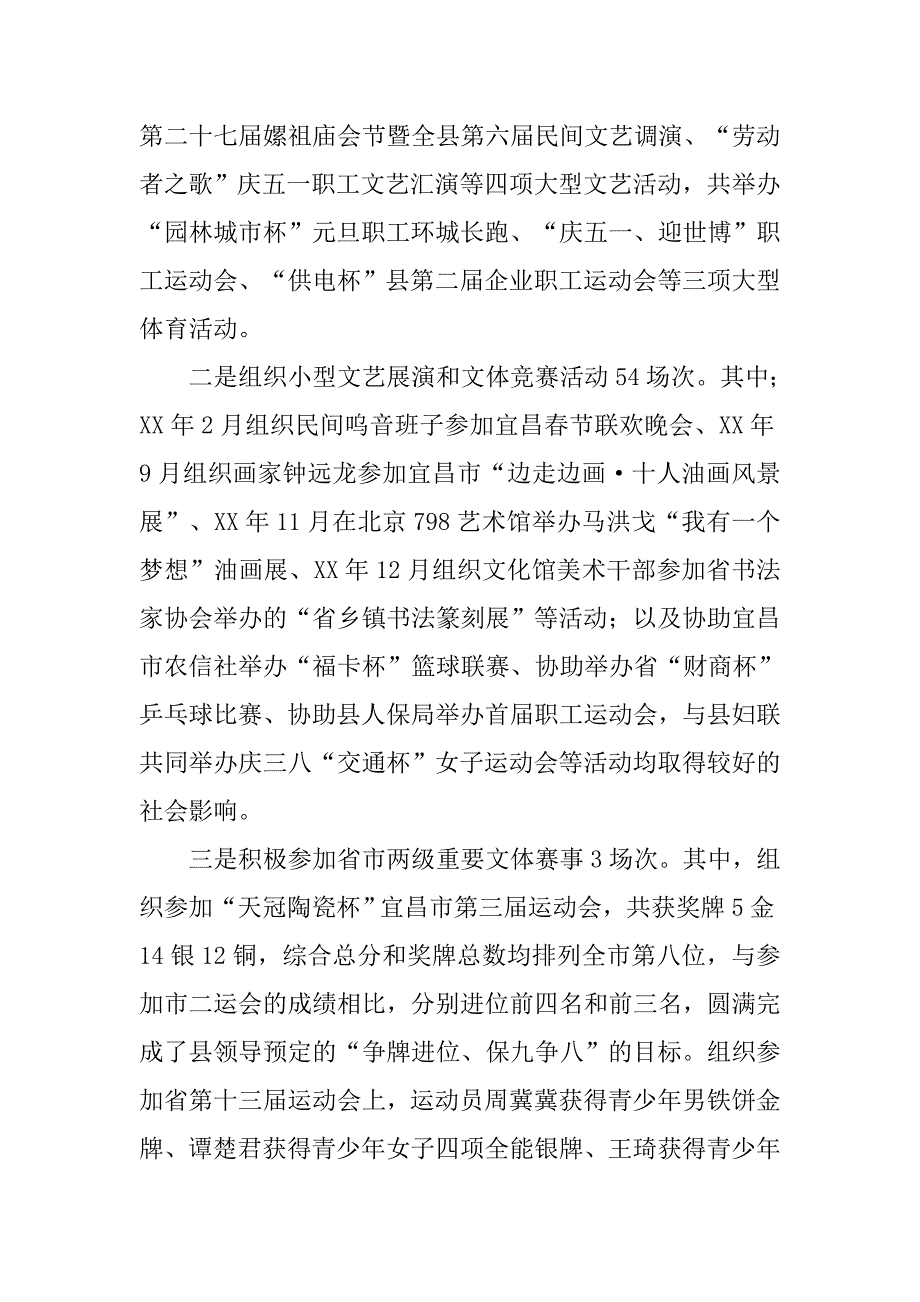 关于文化产业及服务状况自查报告.doc_第2页