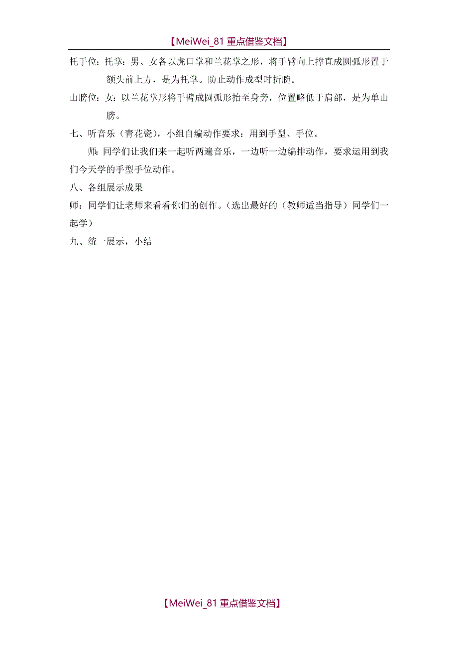 【9A文】中国古典舞介绍及手型手位_第3页