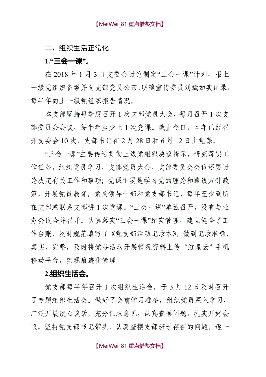 【9A文】支部委员会“五化”建设任务清单_第2页