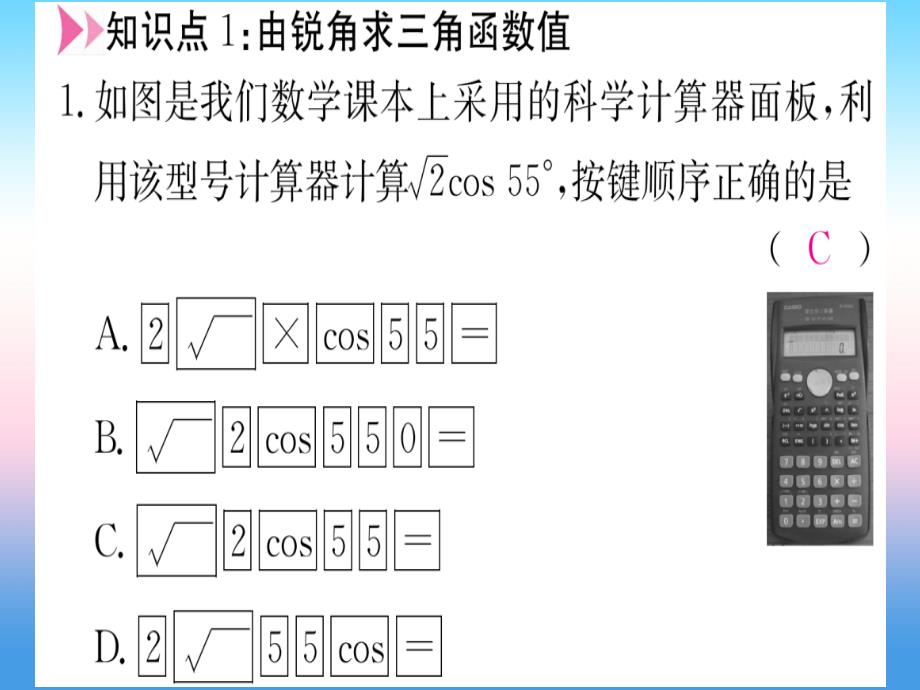 （江西专版）2019届九年级数学下册_第28章 锐角三角函数 28.1 锐角三角函数 第4课时 用计算器求三角函数和锐角度数课堂导练课件（含2018中考真题）（新版）新人教版_第4页