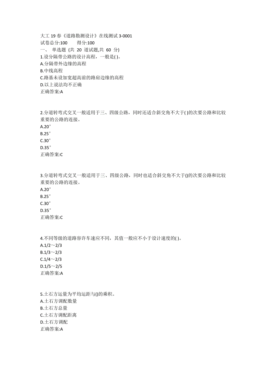 大工19春《道路勘测设计》在线测试3满分哦_第1页