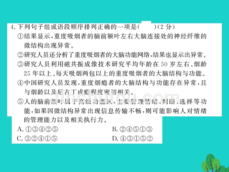 （江西专用）八年级语文下册_第五单元综合测卷课件 （新版）新人教版_第4页