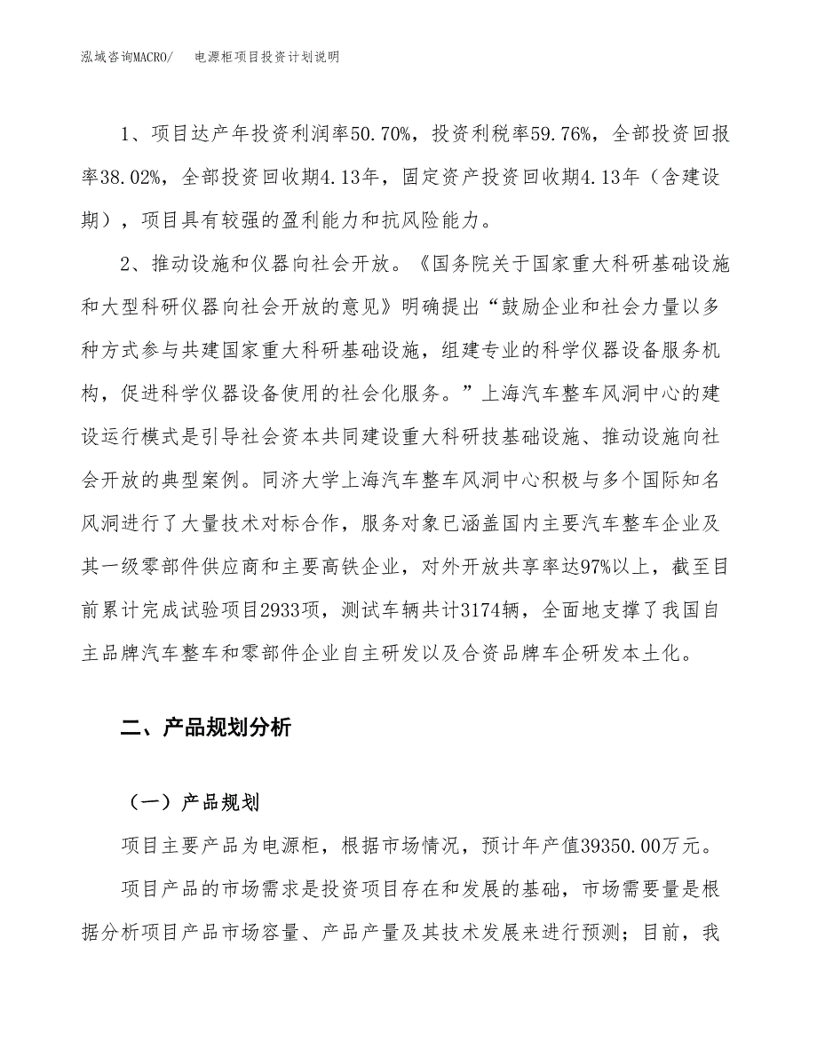 电源柜项目投资计划说明.docx_第4页