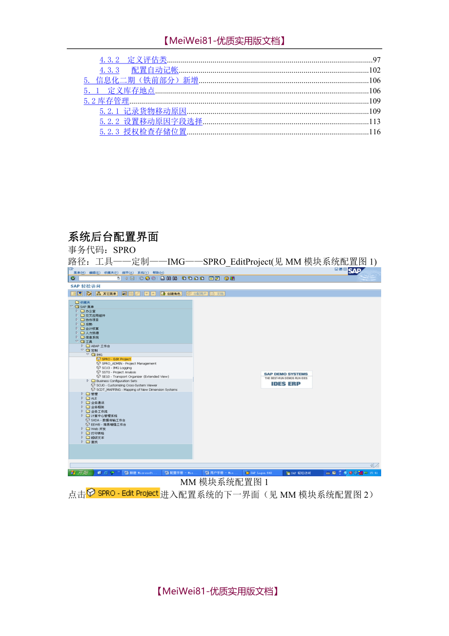 【8A版】SAP系统MM模块配置文档_第3页