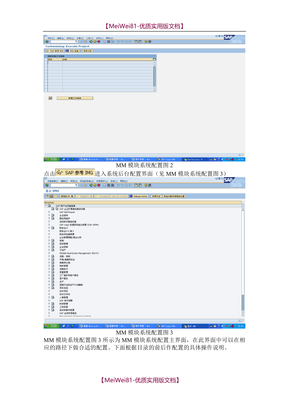 【8A版】SAP系统MM模块配置文档_第4页