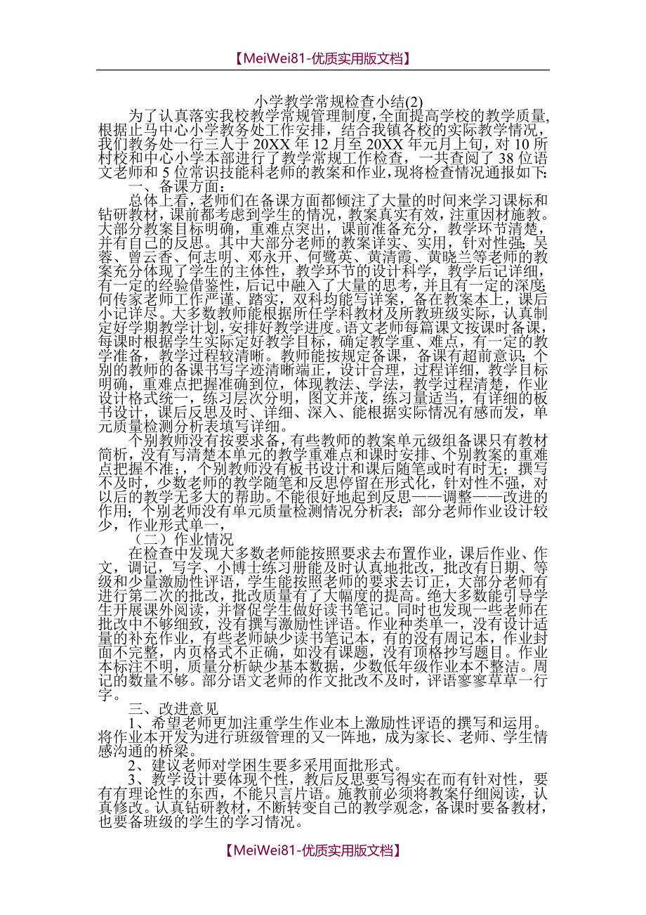 【8A版】常规检查情况小结_第3页