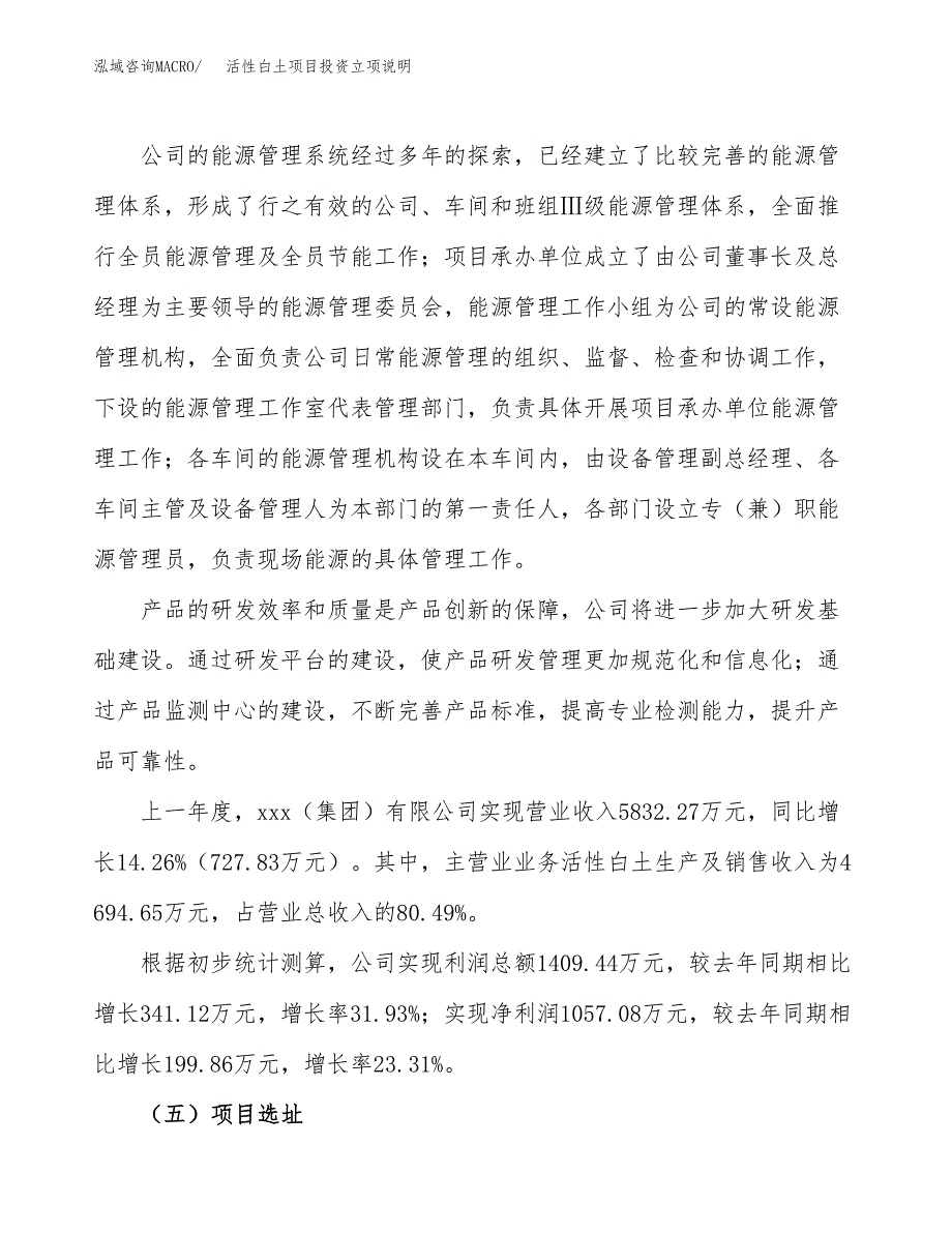 活性白土项目投资立项说明.docx_第2页