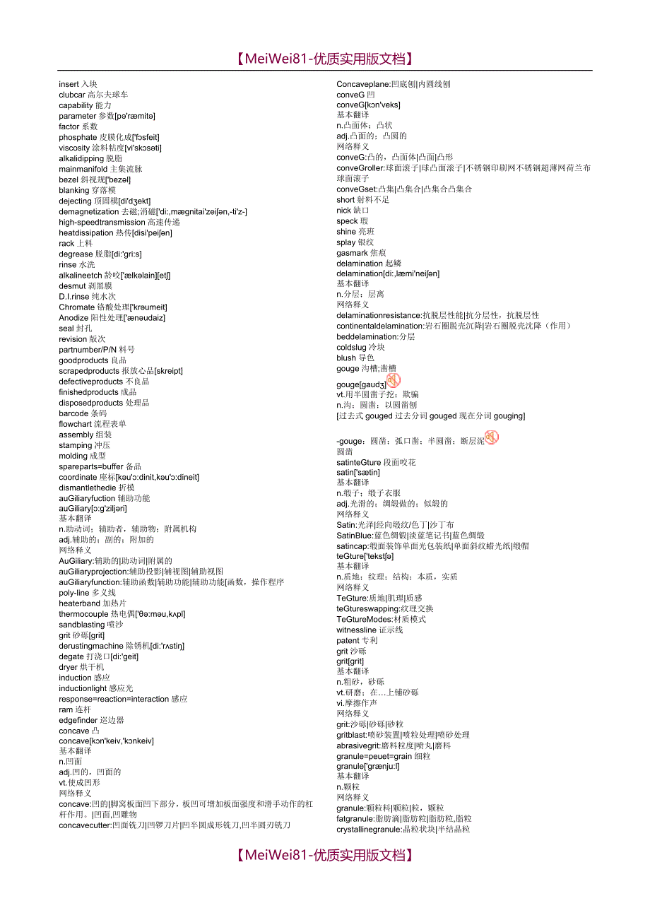 【8A版】常用机械英语大全_第3页