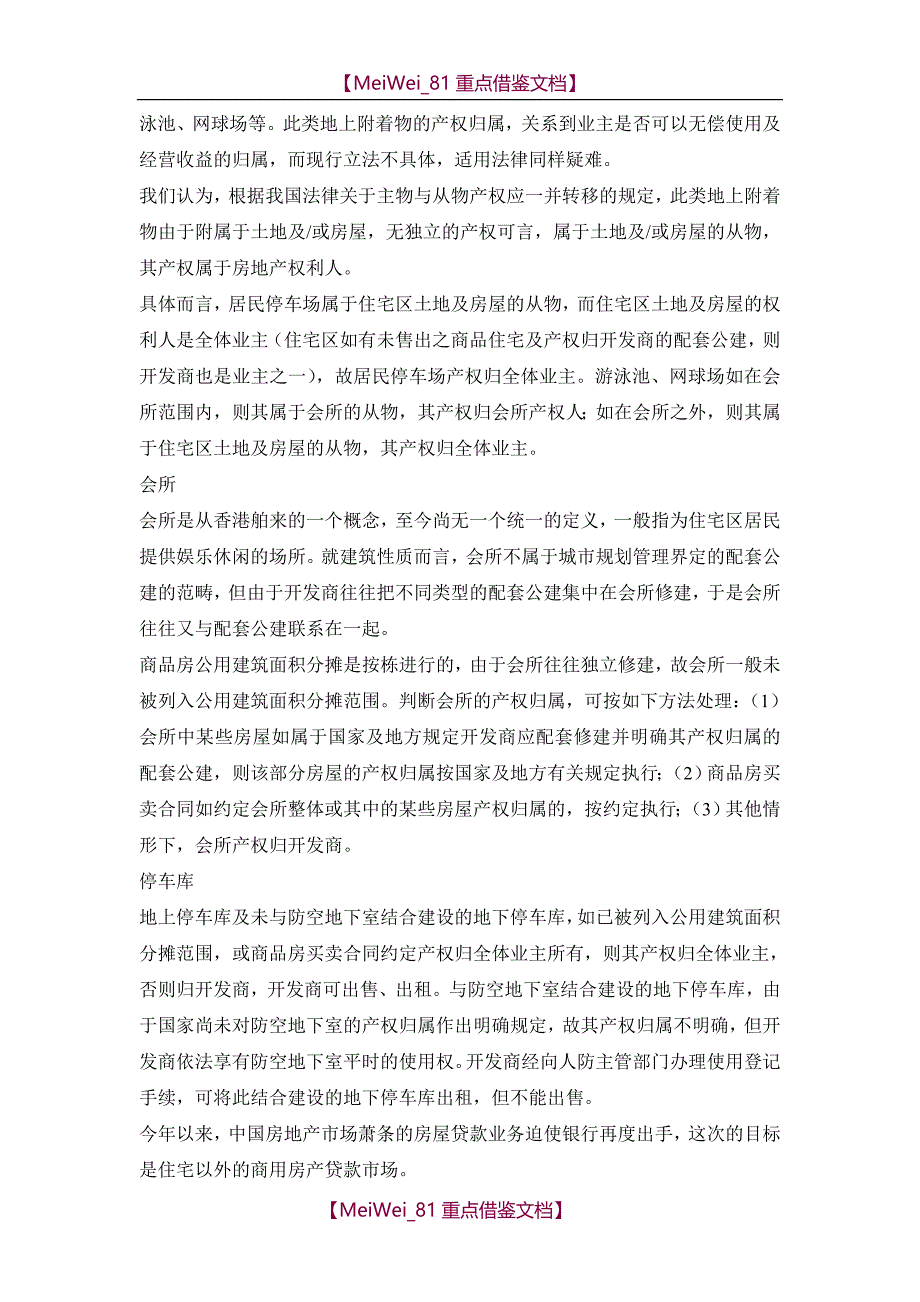 【9A文】住宅区配套公共建筑_第2页