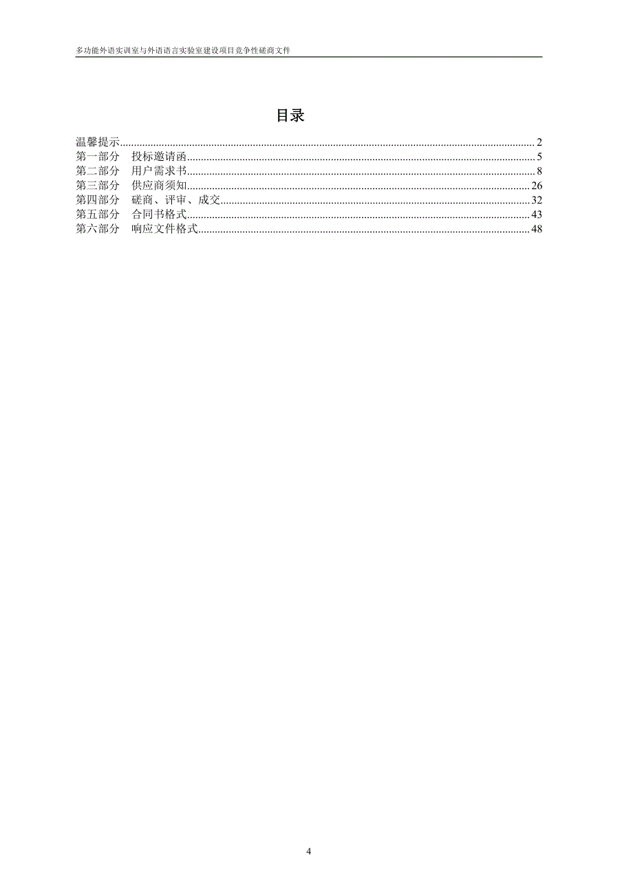 多功能外语实训室与外语语言实验室建设项目招标文件_第4页