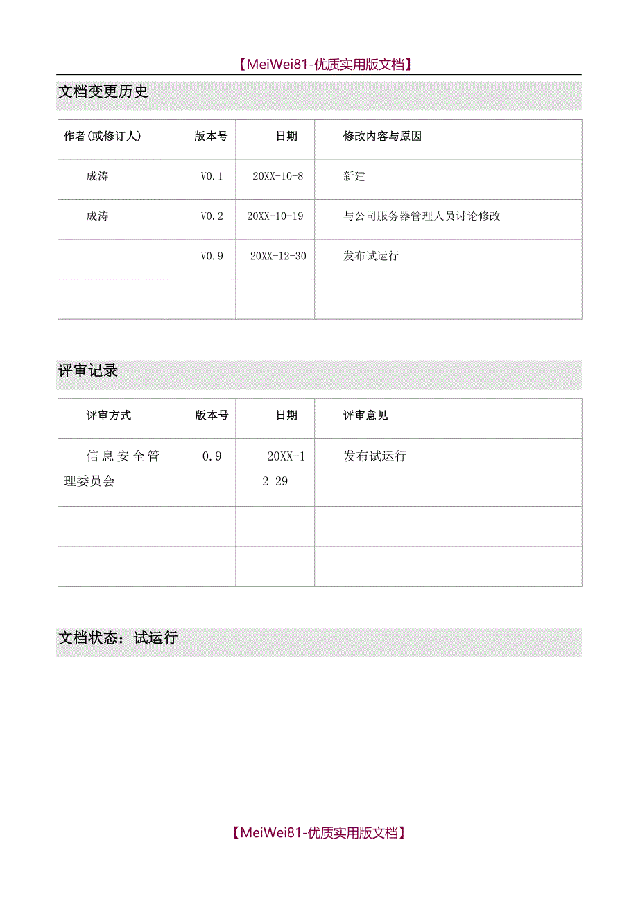 【7A文】服务器安全管理规定_第2页