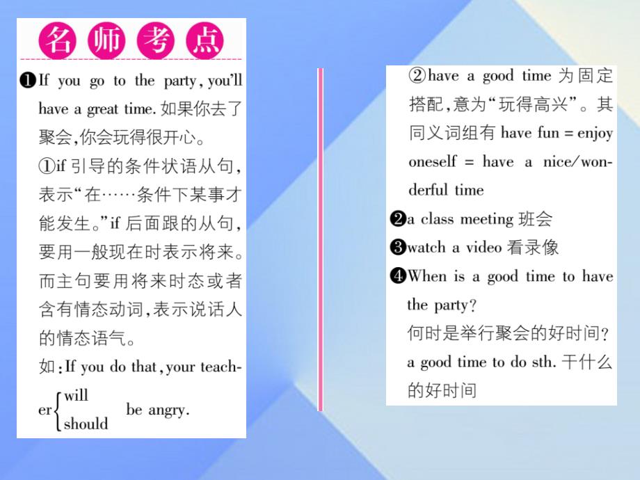 （安徽专版）八年级英语上册_unit 10 if you go to the party  you’ll have a great time（第1课时）section a（1a-2d）课件 （新版）人教新目标版_第2页