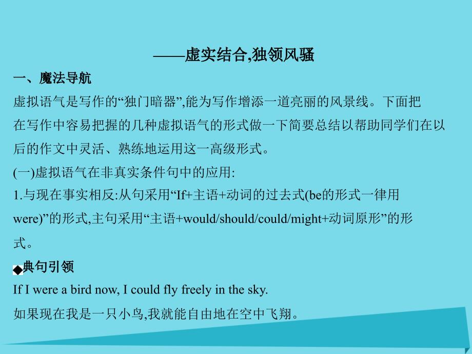 高考英语一轮复习 写作 第6讲 虚拟语气在写作 中的应用课件 牛津译林版_第2页