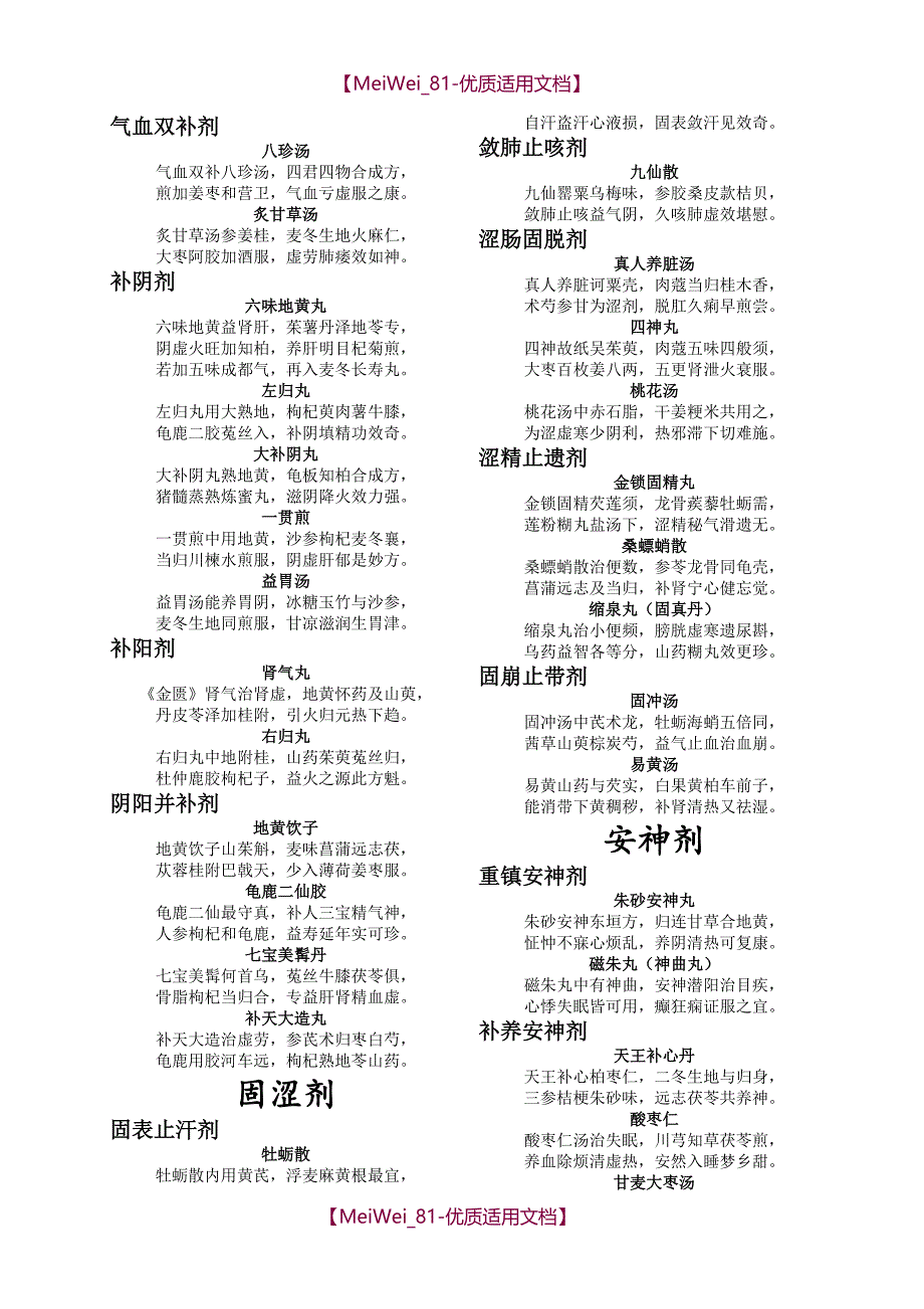 【9A文】十三五中医药出版社方剂学方歌汇总_第4页