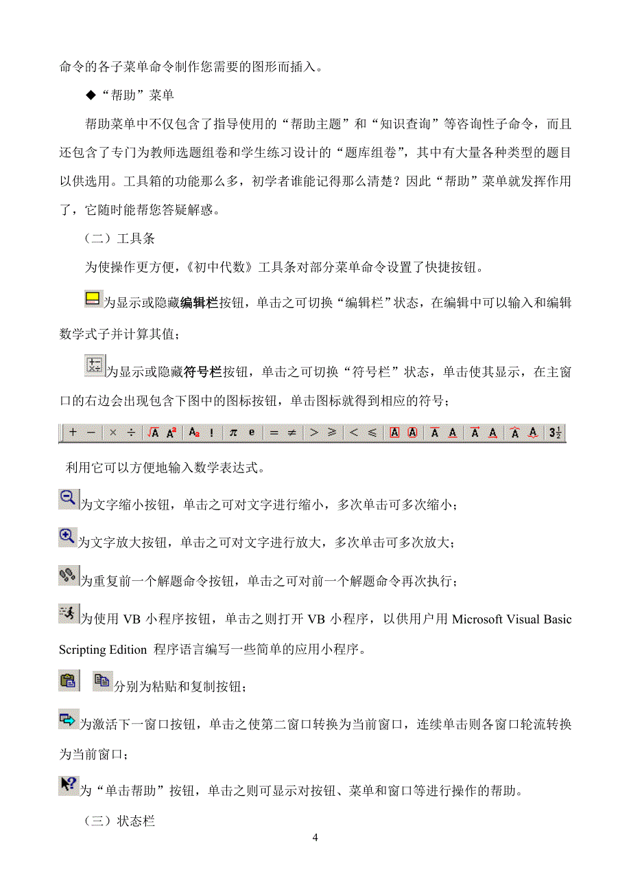 精校word版---高考第七讲  介绍“Z+Z”的工具箱—初中代数_第4页