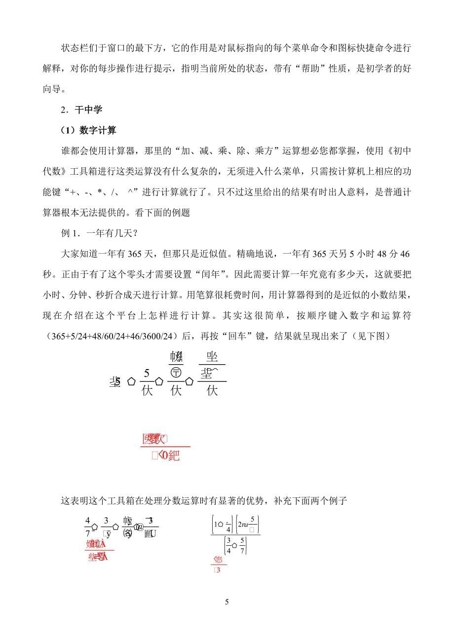 精校word版---高考第七讲  介绍“Z+Z”的工具箱—初中代数_第5页