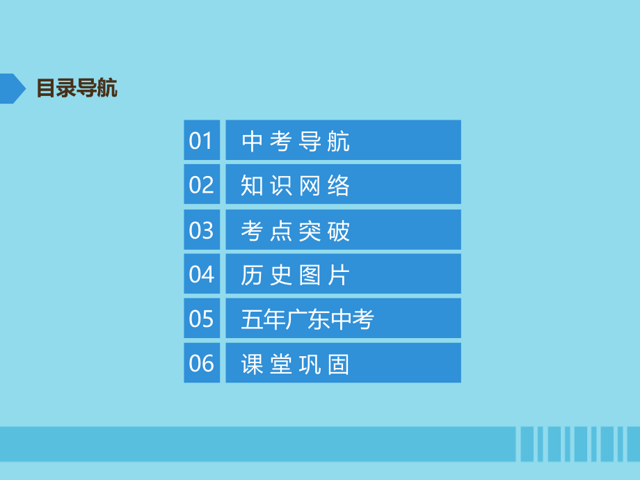 （广东专用）2019中考历史高分突破复习_第六部分 世界现代史 第三单元 战后世界格局的演变 科学技术和文化（讲义）课件_第2页