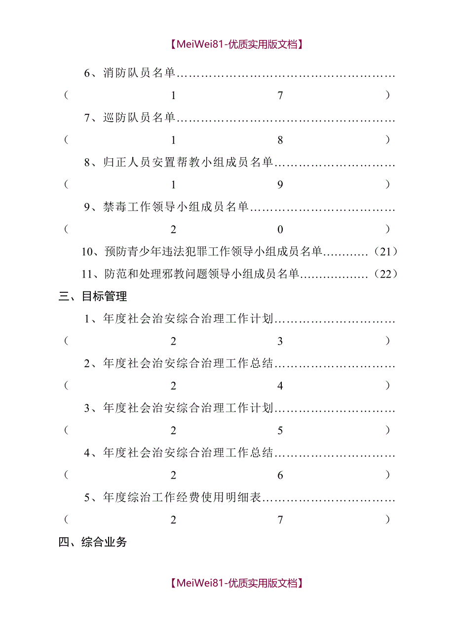 【8A版】村(社区)综治台帐_第4页