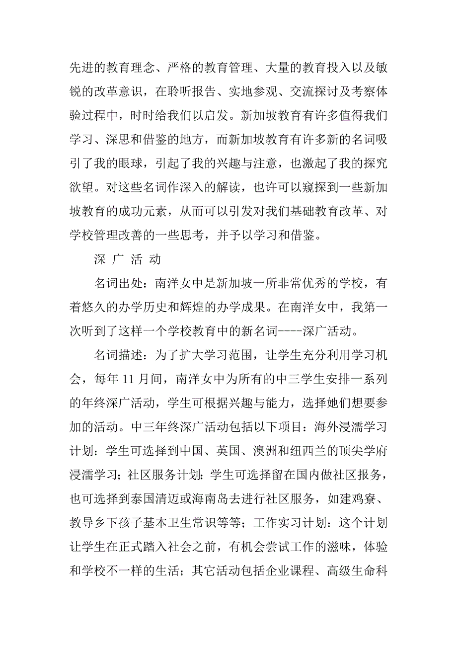 新加坡教育考察报告_1.doc_第2页