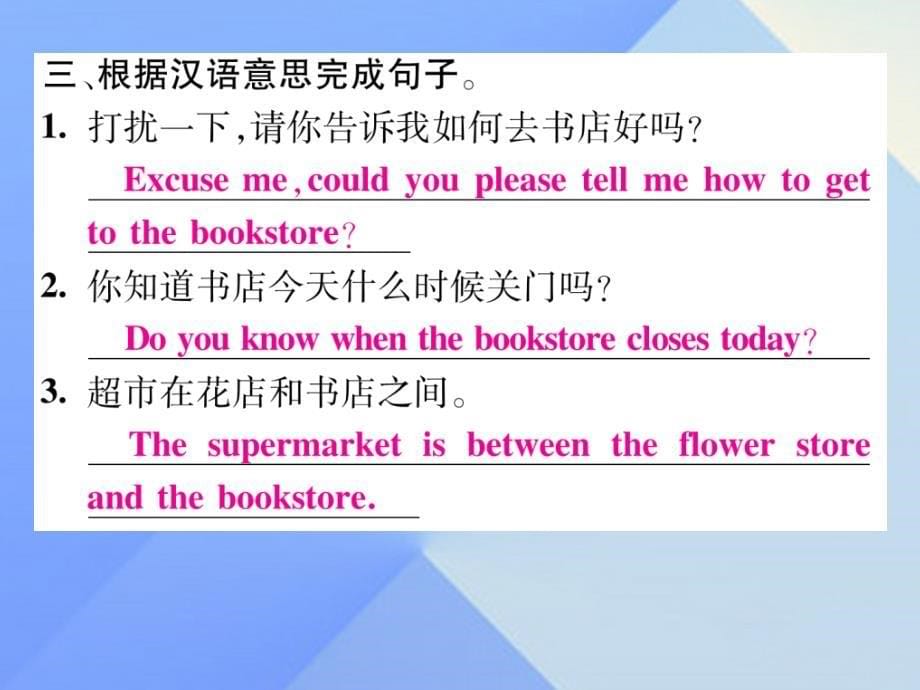 （贵阳专版）九年级英语全册_unit 3 could you please tell me where the restrooms are基础知识梳理课件 （新版）人教新目标版_第5页