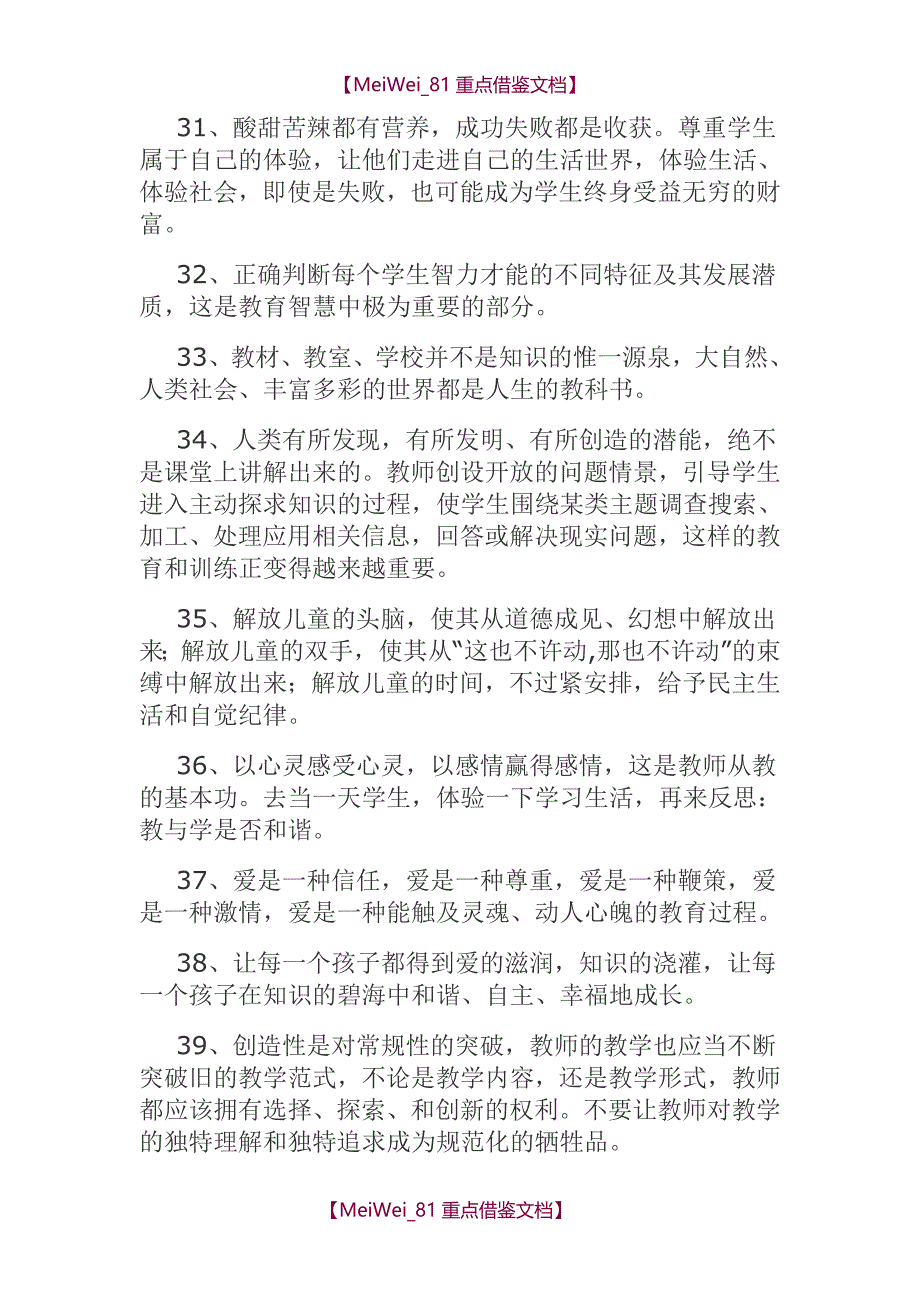 【9A文】教育理念名言集锦_第4页