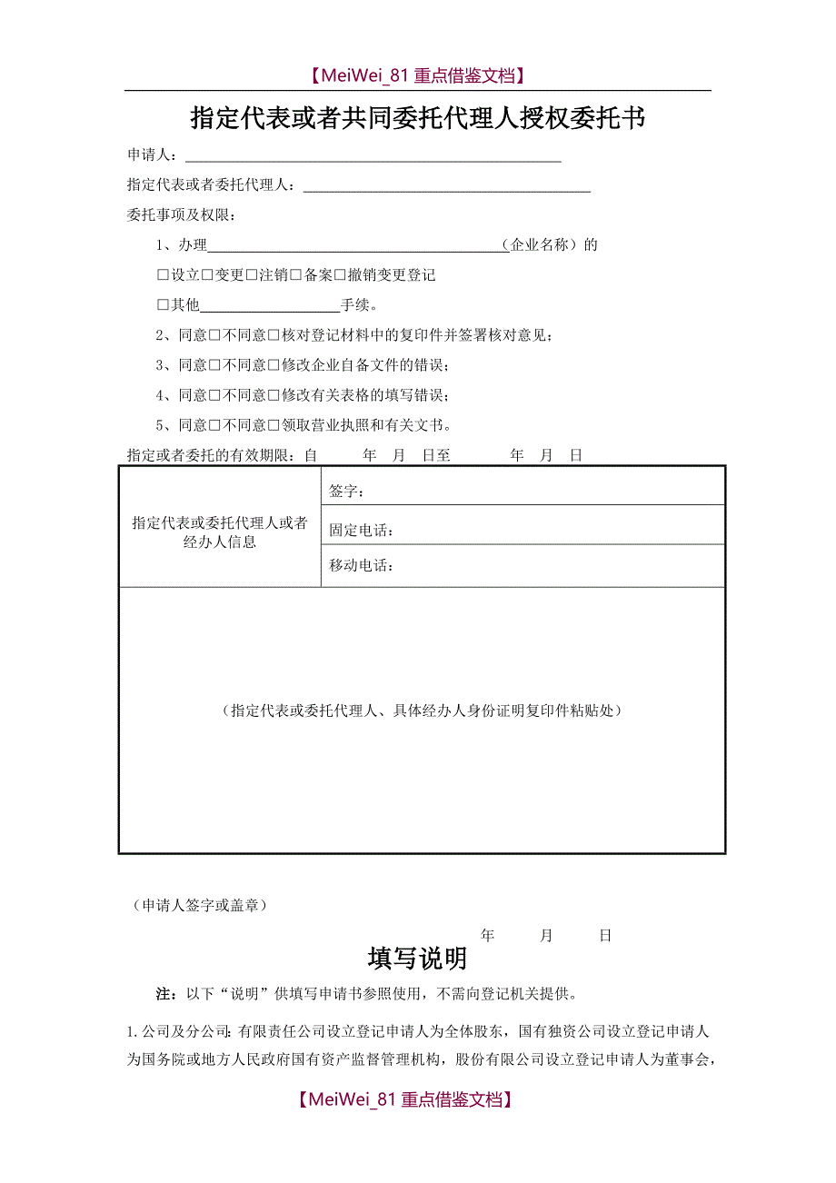 【9A文】指定代表或者共同委托代理人授权委托书(最新)_第1页