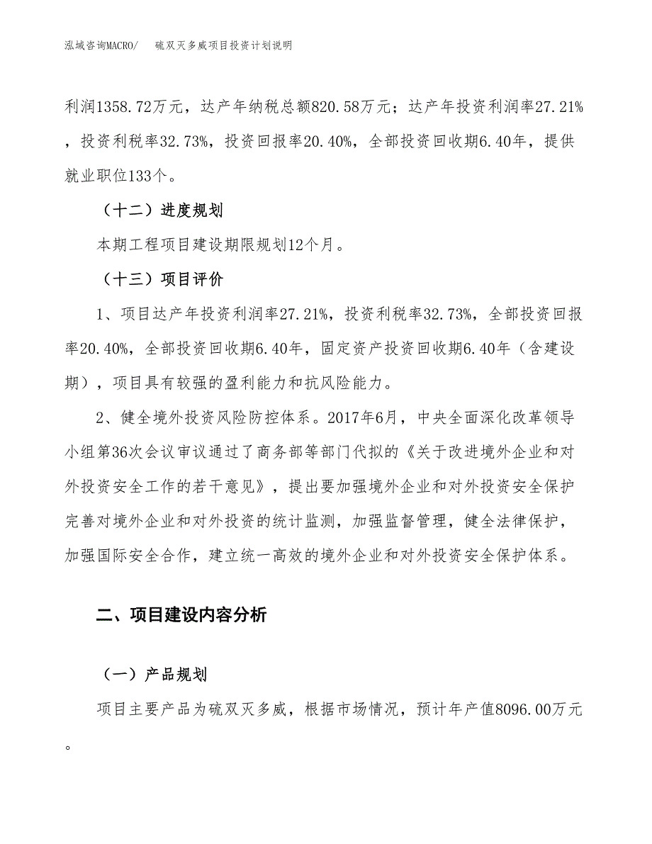 硫双灭多威项目投资计划说明.docx_第4页