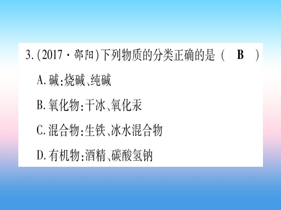 （甘肃专用）2019中考化学_第11单元 盐 化肥（提分精练）课件_第4页