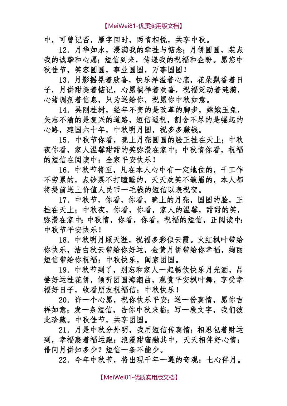 【7A版】2018中秋节日短信大全_第2页