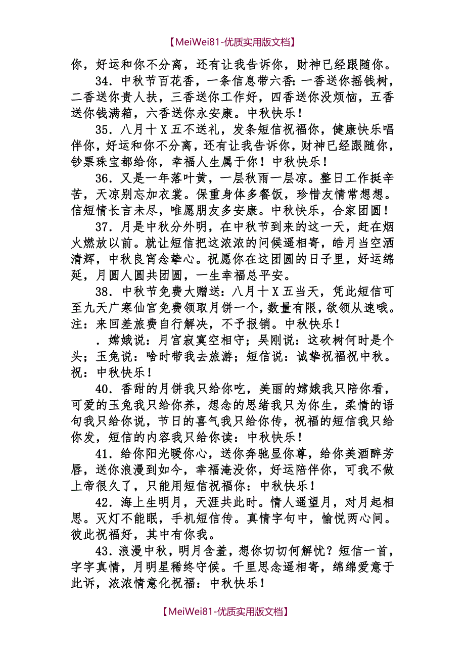 【7A版】2018中秋节日短信大全_第4页
