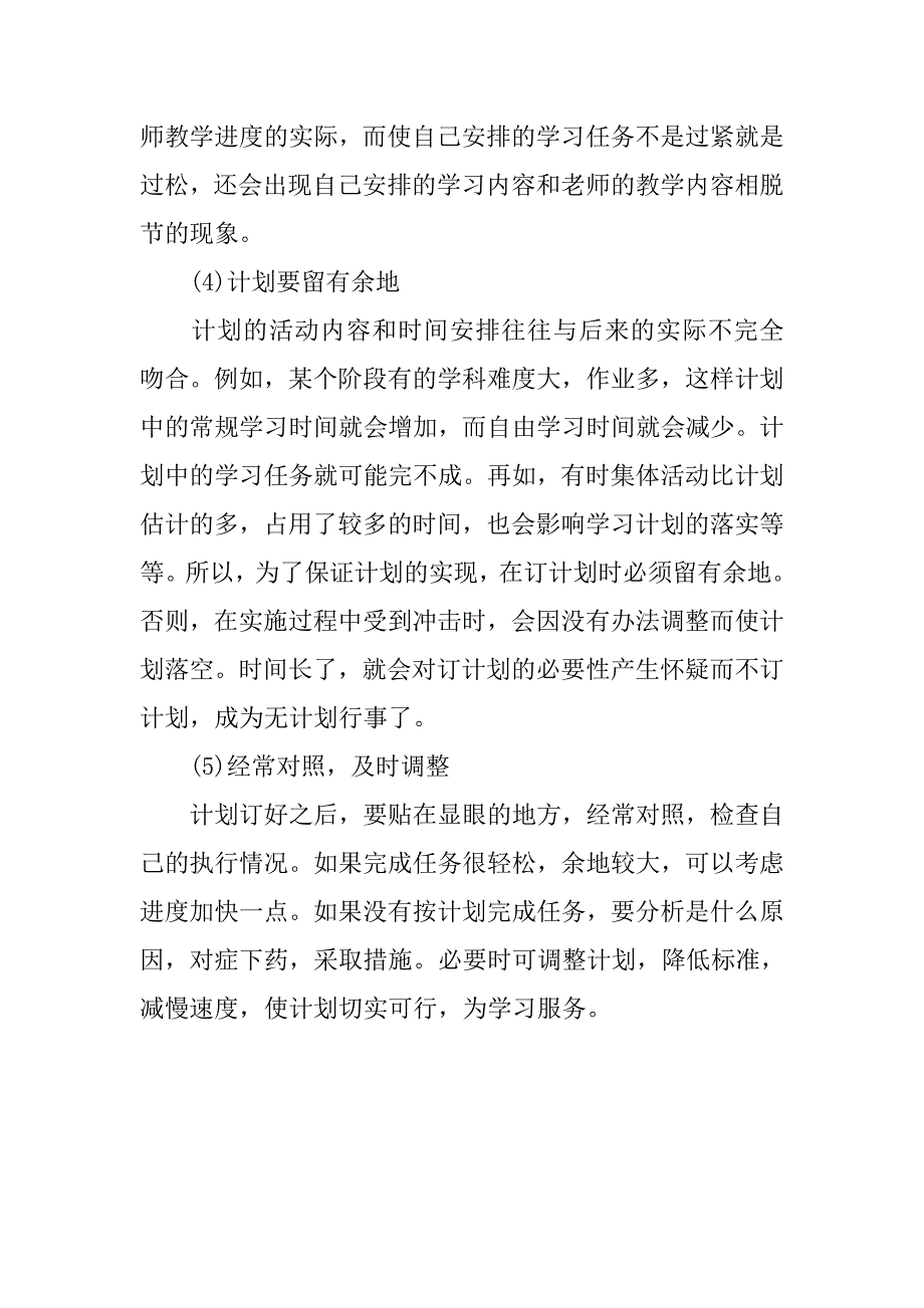 准高三学生学习计划全攻略.doc_第3页