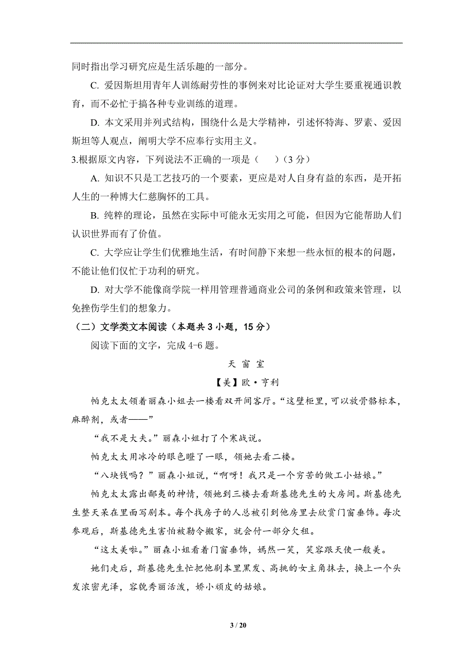 -2018-2019学年度第一学期期中考试高三语文试题_第3页